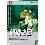 傾城之戀 DVD(Love In A Fallen City)