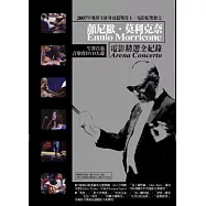 顏尼歐.莫利克奈 /電影精選全紀錄 DVD(Ennio Morricone/Arena Concerto DVD)