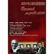 指揮：米可拉.德亞都拉 烏克蘭國家愛樂管弦樂團 / 2001年上帝之椅音樂會 DVD(Mykola Dyadura / Concert for god’s chaIR)