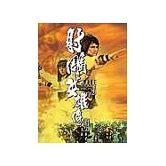 射鵰英雄傳第三集 DVD(The Brave Archer 3)