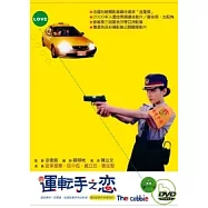 運轉手之戀 DVD(The Cabbie)