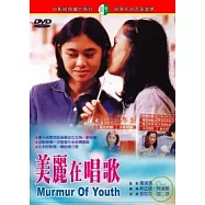 美麗在唱歌 DVD