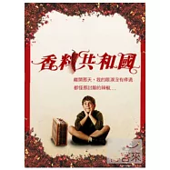 香料共和國 DVD(A Touch of Spice)