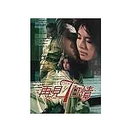 再見7日情 DVD(Let&rsquo;s Make Laugh 2)
