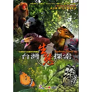 台灣生態探索 DVD(TYPHOON ISLAND)