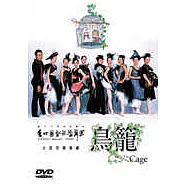 芭蕾舞劇【鳥籠】DVD(The Cage)