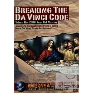 破解達文西密碼 DVD(Breaking The Da Vinci Code)