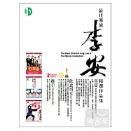 李安精選作品集 DVD(囍宴+飲食男女+推手)