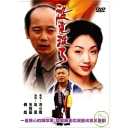 沒完沒了 DVD