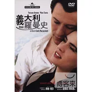 義大利羅曼史 DVD(An Italian Romance)