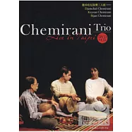 徹米哈尼鼓樂三人組台北演奏實錄 (視聽珍藏版 DVD + Bonus 現場錄音 CD)(Chemirani Trio DVD + Bonus CD)
