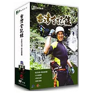 台灣全記錄：李興文《溫泉》 DVD(Full Record of Taiwan-The Central Mountain-Hot Spring)