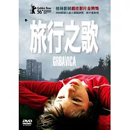 旅行之歌 DVD(GRBAVICA)