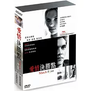 愛情決勝點 DVD(Match Point)
