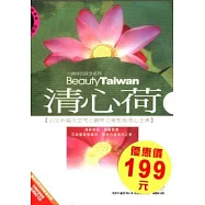 台灣休閒賞景系列 - 清心荷 / 消災祈福大悲咒 - 鋼琴音樂聖號虔心念佛 DVD