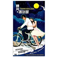 轉角*遇到愛 DVD(全23集+幕後花絮)(Corner*With Love - Drama DVD)