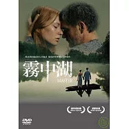 霧中湖 DVD(THE MASTER)