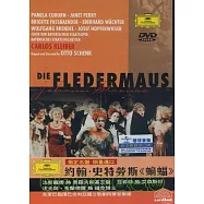 約翰史特勞斯：歌劇《蝙蝠》/ 克萊巴(指揮)巴伐利亞國立歌劇院 DVD(Johann Strauss: Die Fledermaus / Carlos Kleiber DVD)