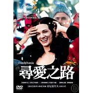 尋愛之路 DVD(TranSylvania)