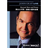 世界15位頂尖管理與生活大師演講系列：男女大不同-超越火星和金星 DVD(Going Beyond Mars and Venus)