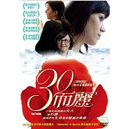 三十而麗 DVD(Das Fraulein)
