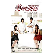 美味關係 DVD(八碟裝)(Sweet Relationship)