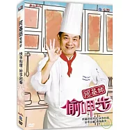 阿基師偷呷步-快手料理《妙手回春》DVD(A-Gi Chef’s Skill for Cooking-Quick and Easy Cooking《Miraculous Ideas》)