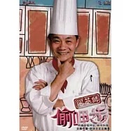阿基師偷呷步-快手料理《去蕪存菁》DVD(A-Gi Chef’s Skill for Cooking-Quick and Easy Cooking《Shuck & Pickle》)