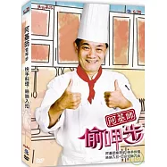 阿基師偷呷步-快手料理《絲絲入扣》DVD(A-Gi Chef’s Skill for Cooking-Quick and Easy Cooking《Chip & Slice》)