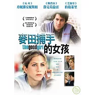 麥田捕手的女孩 DVD(The Good Girl)