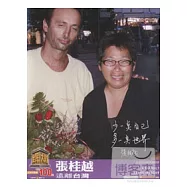 全民大講堂11-張桂越 DVD