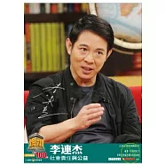 全民大講堂20-李連杰 DVD
