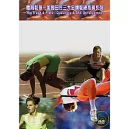 體育教學-美國田徑三大金牌教練指導系列(全套13 片DVD)