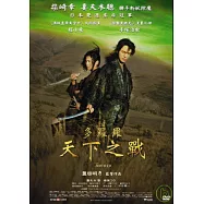 多羅羅天下之戰 DVD(DORORO)