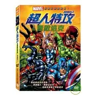 超人特攻與無敵浩克 DVD(Ultimate Avengers 2)