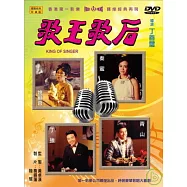 歌王歌后 DVD(KING OF SINGER)