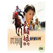 武媚娘傳奇 DVD