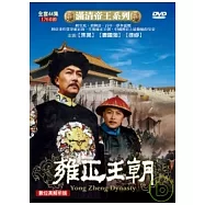 滿清帝王系列-雍正王朝 4DVD