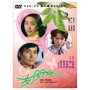 女朋友 DVD(GIRL FRIEND)