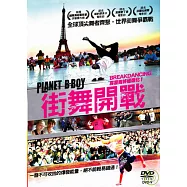 街舞開戰 DVD(Planet B-Boy)