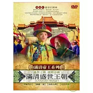 滿清帝王系列 / 康熙大帝 DVD