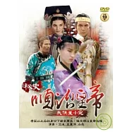 順治皇帝秘史 / 武俠董小宛 DVD