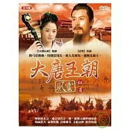 大唐風雲王朝(杜甫) DVD