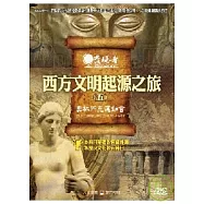 發現者15：西方文明起源之旅 / 奧林匹克運動會 DVD