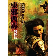東邪西毒終極版(精裝典藏DVD)(Ashes of Time Redux DVD Deluxe Edition)