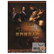 世界傳奇人物 2DVD