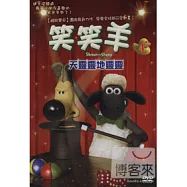 笑笑羊4：天靈靈地靈靈 DVD(Shaun The Sheep - Abracadabra)
