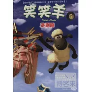 笑笑羊5：洗刷刷 DVD(Shaun The Sheep - Wash Day)
