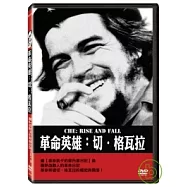 革命英雄：切.格瓦拉 DVD(Che: Rise and Fall)