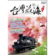 台灣花海 DVD(TAIWAN THE SEA OF FLOWER SERIES)